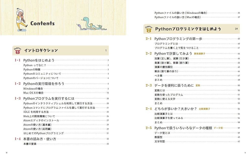 確かな力が身につくPython「超」入門 (確かな力が身につく「超